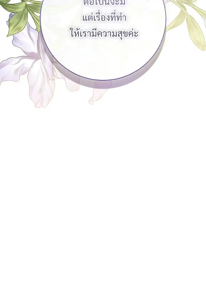 To My Husband’s Mistress ตอนที่ 108 — page 80 of 129