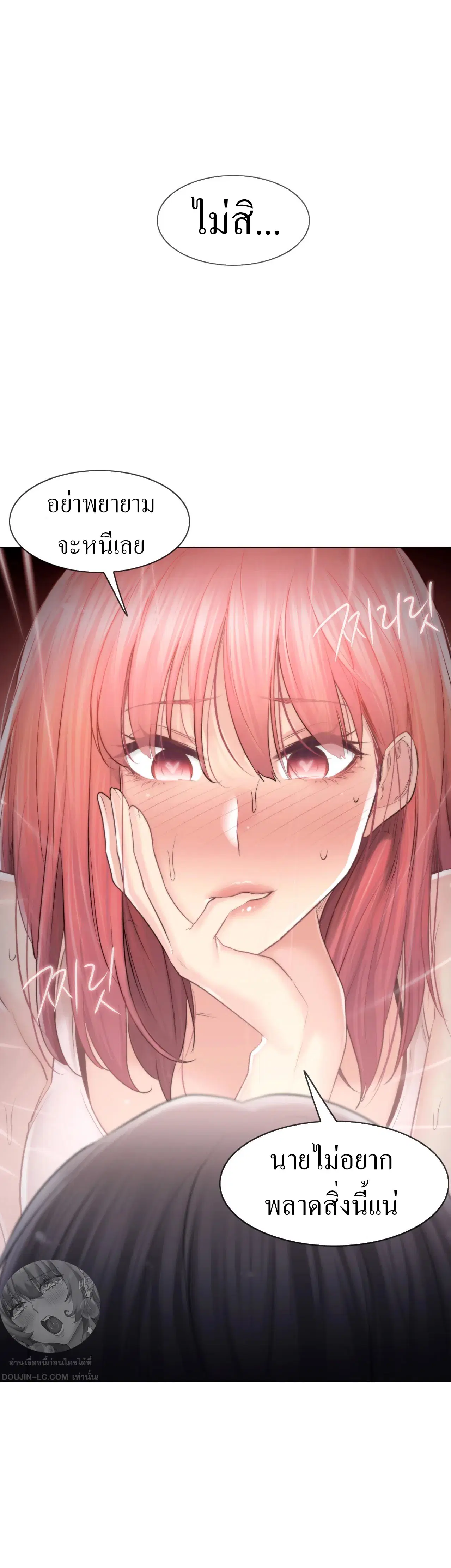 Touch to Unlock ตอนที่ 86 — page 21 of 27