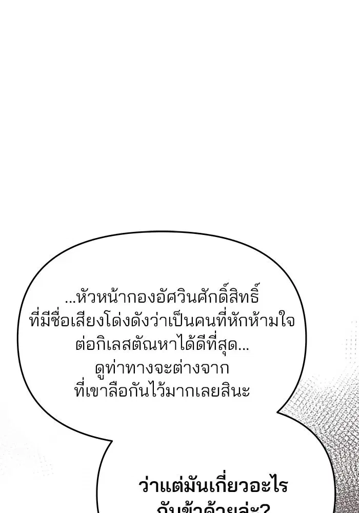 One Husband is Enough – เกมรักจับสามี ตอนที่ 18 — page 59 of 136
