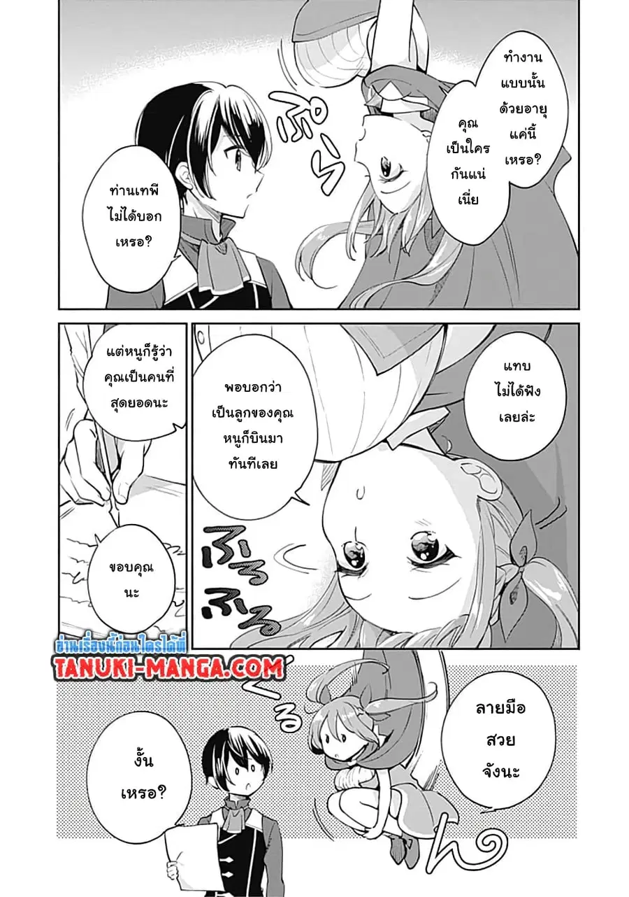 Zennin Ossan, Umare Kawattara SSS Rank Jinsei ga Kakutei Shita ตอนที่ 37 — page 6 of 9