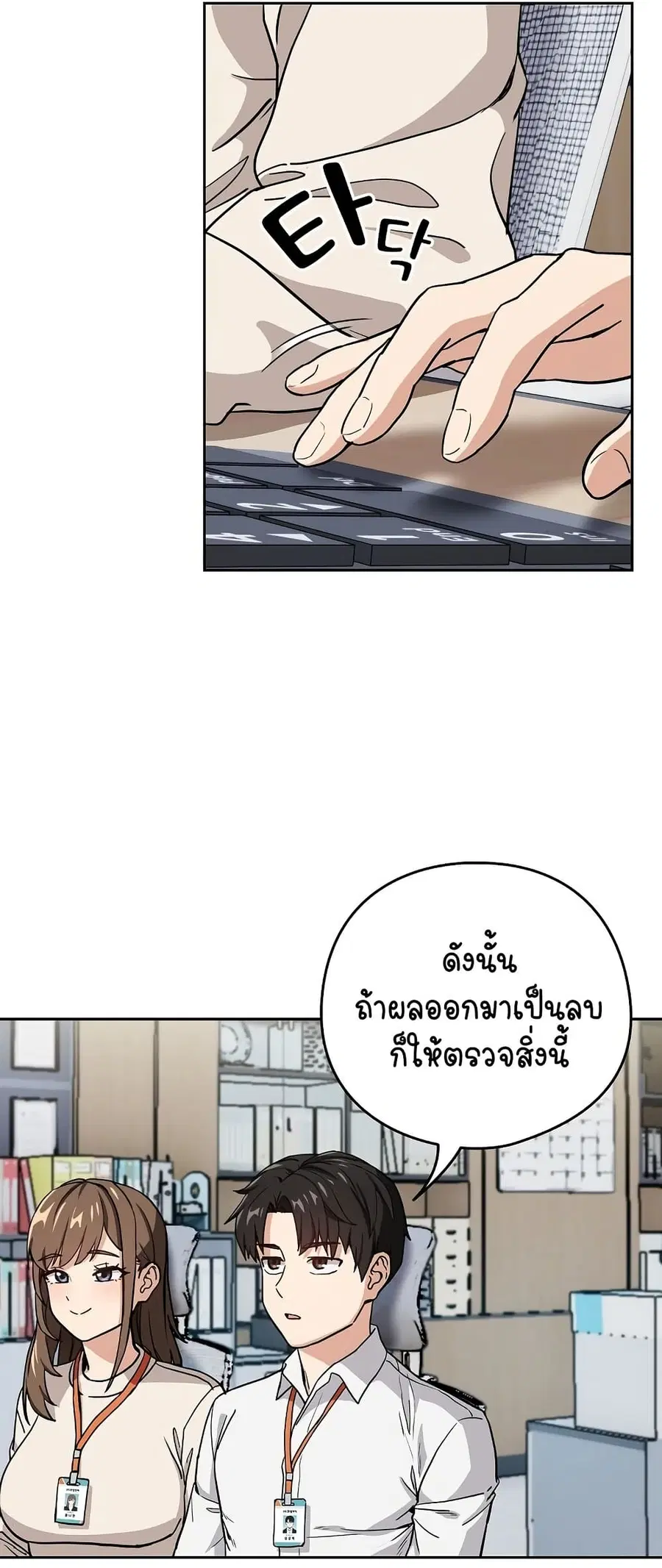 After Work Love Affairs ตอนที่ 44 — page 32 of 53