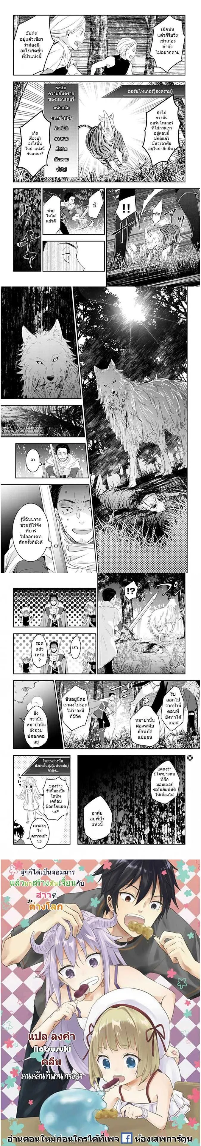 Maou ni Natta node, Dungeon Tsukutte Jingai Musume to Honobono suru ตอนที่ 6 — page 3 of 3