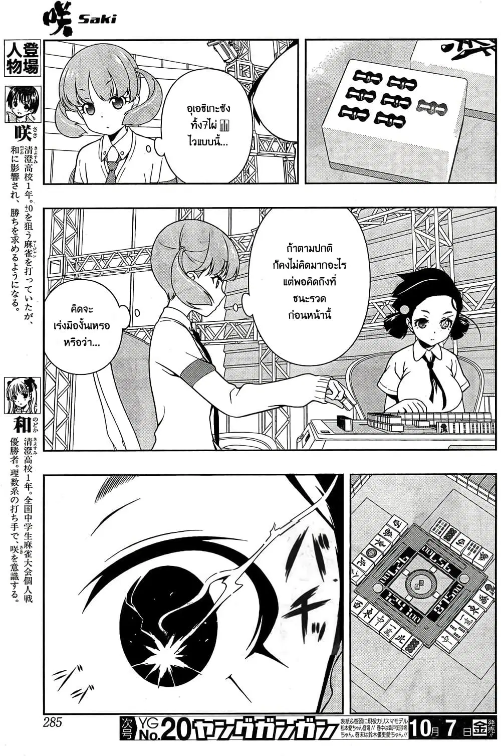 Saki ตอนที่ 165 — page 3 of 19