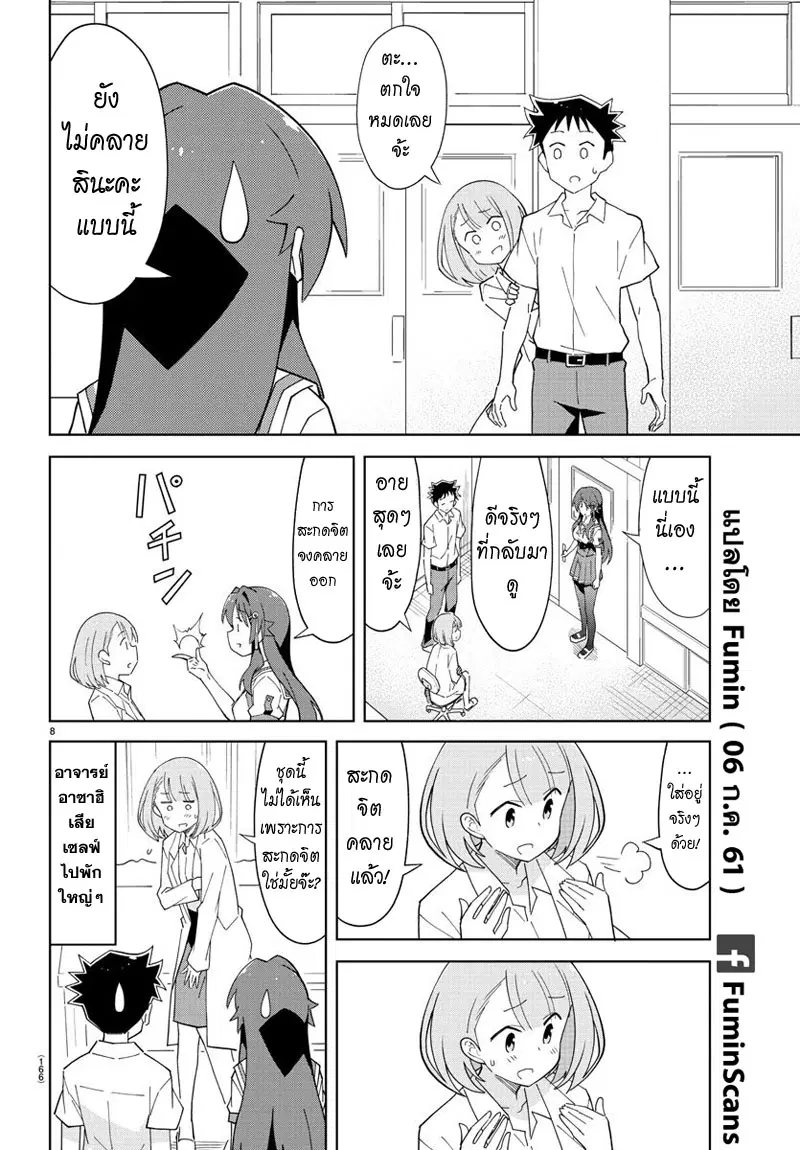 Atsumare! Fushigi Kenkyubu ตอนที่ 88 — page 9 of 9