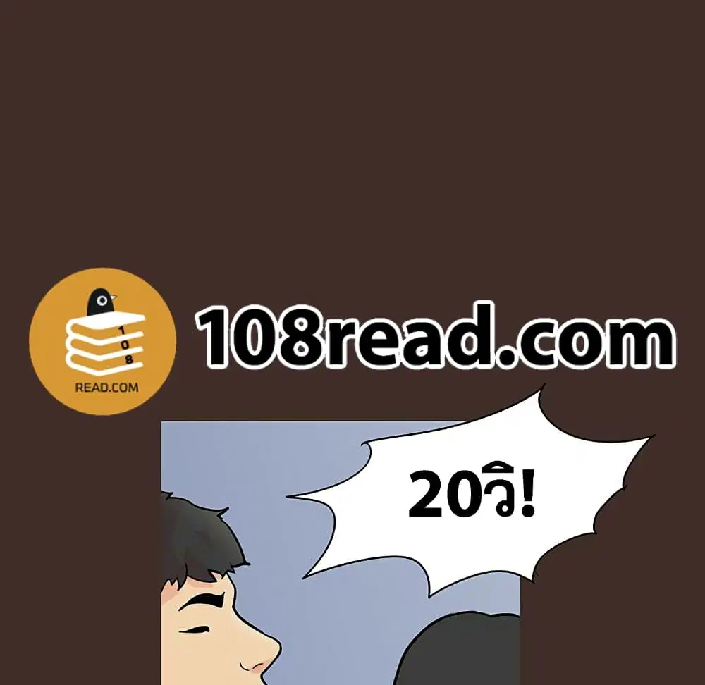Project Utopia ตอนที่ 118 — page 10 of 73
