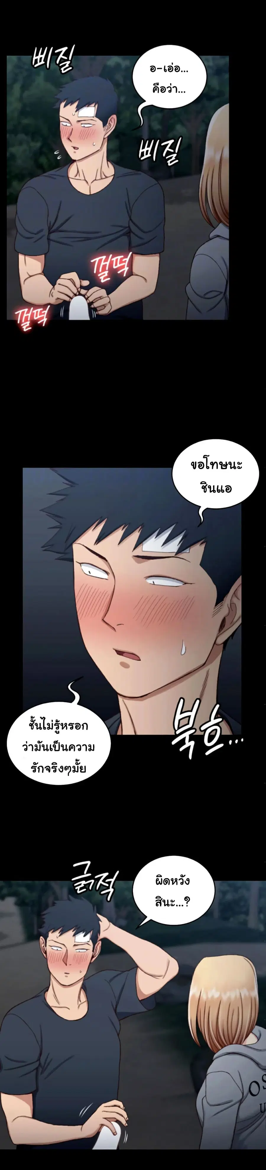 His Place ตอนที่ 85 — page 9 of 28