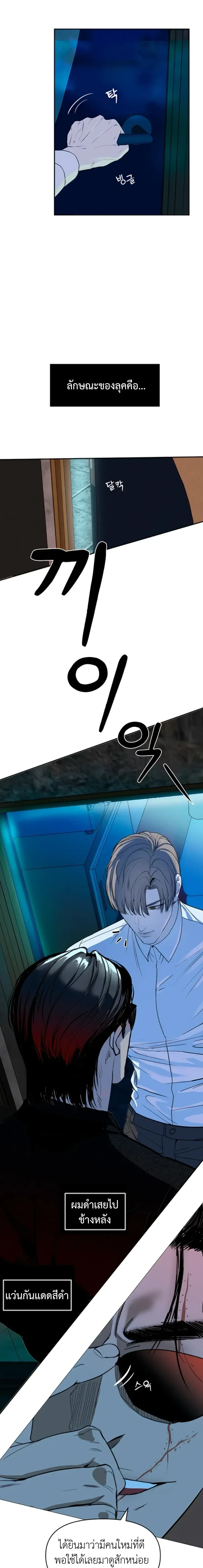 Even Trash Was Once New – แม้แต่ขยะก็เคยใหม่ ตอนที่ 1 — page 10 of 24