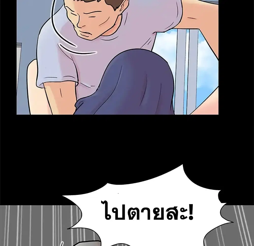 Project Utopia ตอนที่ 87 — page 51 of 75
