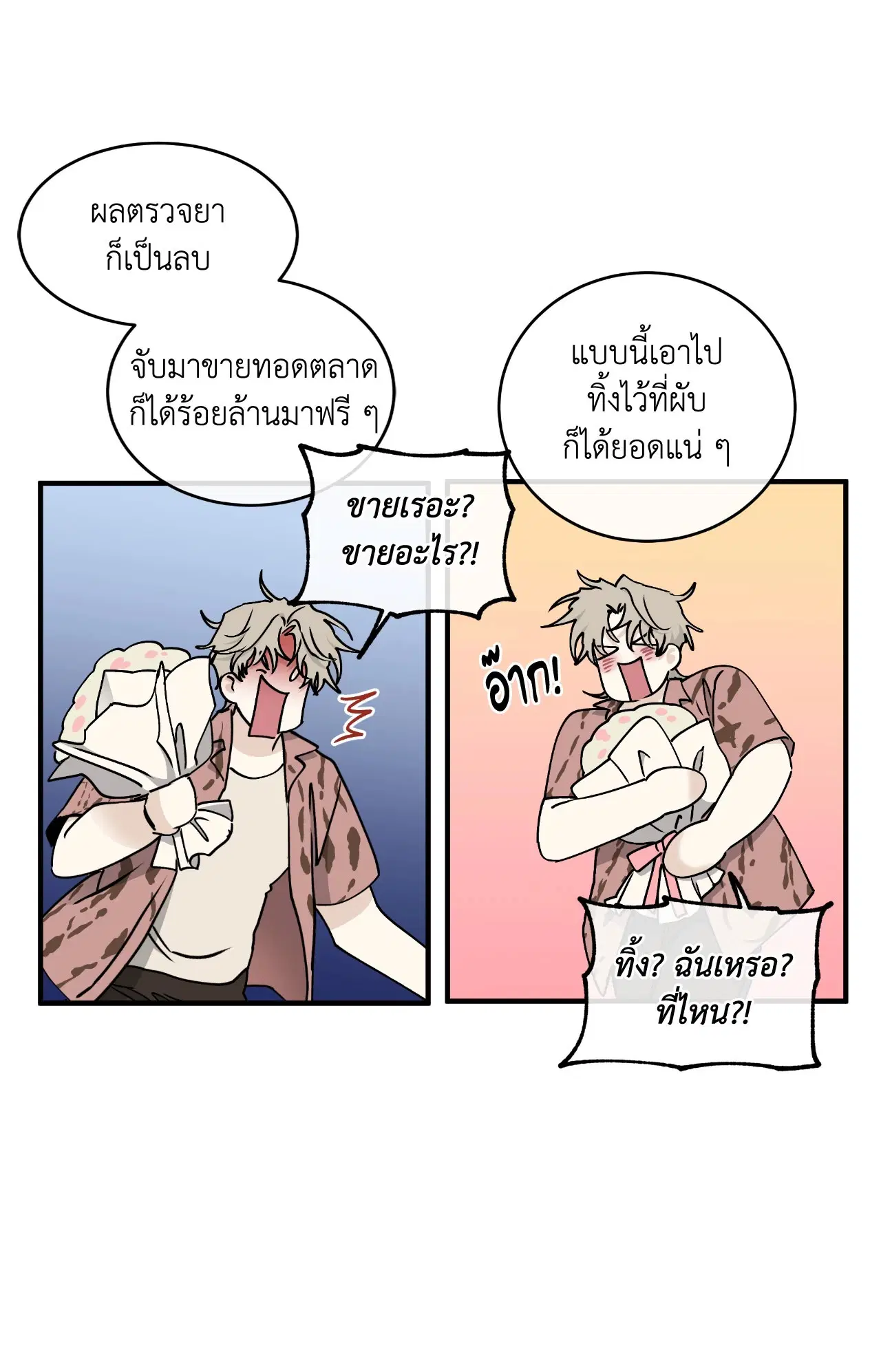 Low Tide in Twilight ตอนที่ 114 — page 6 of 70
