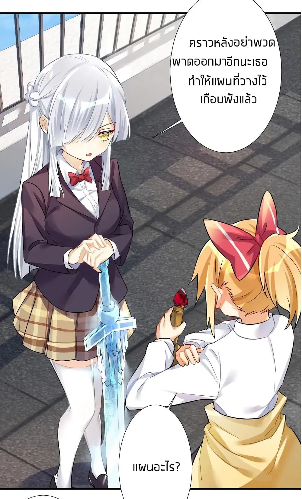 What Happended? Why I become to Girl? ตอนที่ 30 — page 32 of 53
