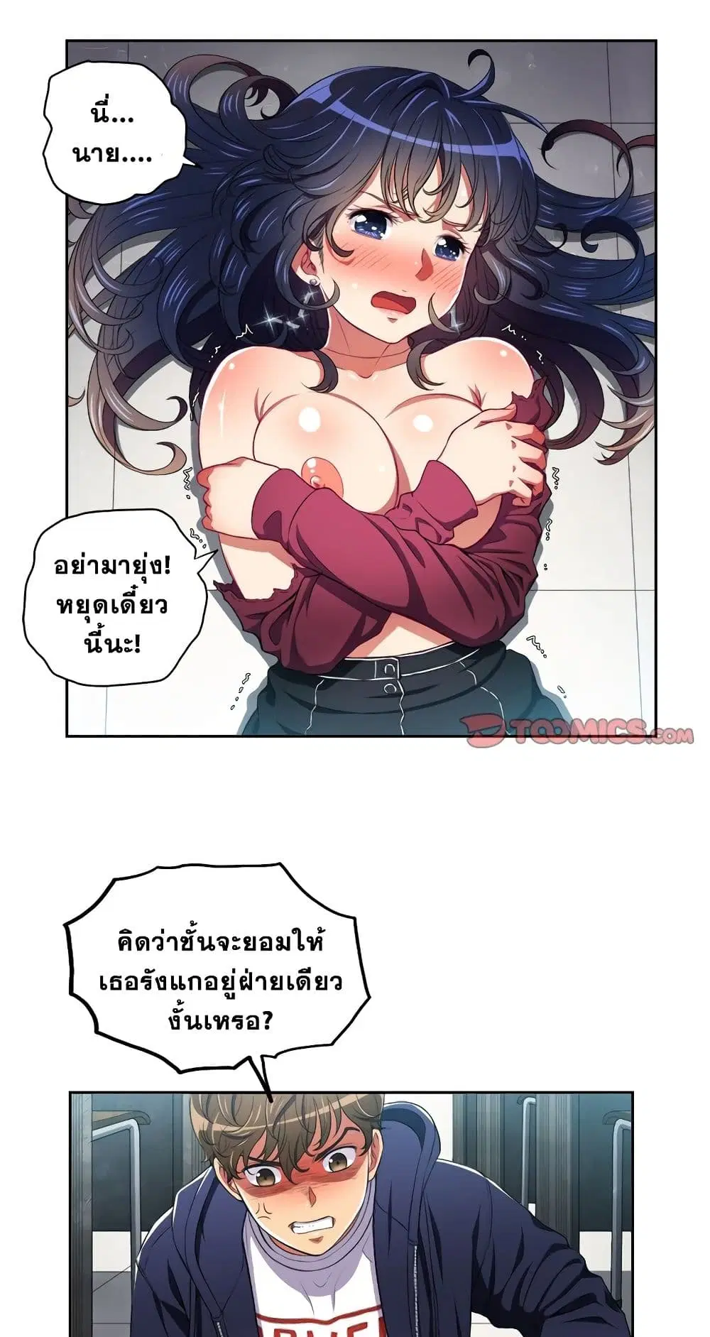 My High School Bully ตอนที่ 6 — page 6 of 51