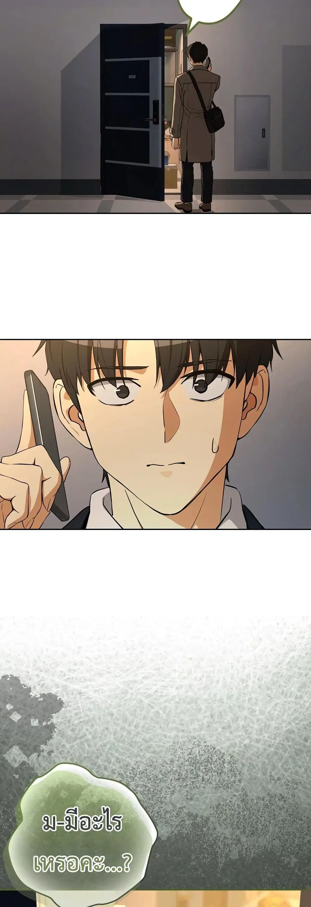 After Work Love Affairs ตอนที่ 124 — page 40 of 43