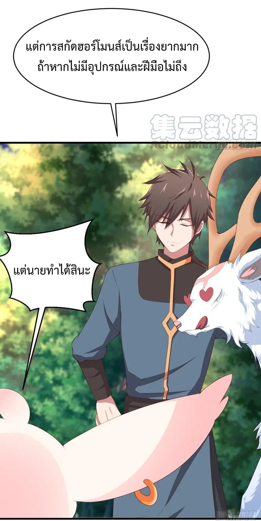 Super Harem Card ตอนที่ 4 — page 58 of 65