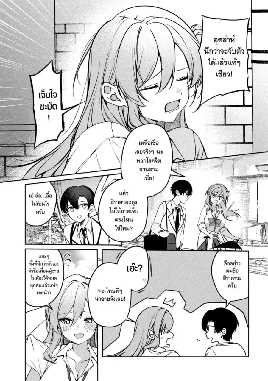 Junjou Gyaru wa Kanojo ja Nai noni ตอนที่ 1 — page 13 of 48