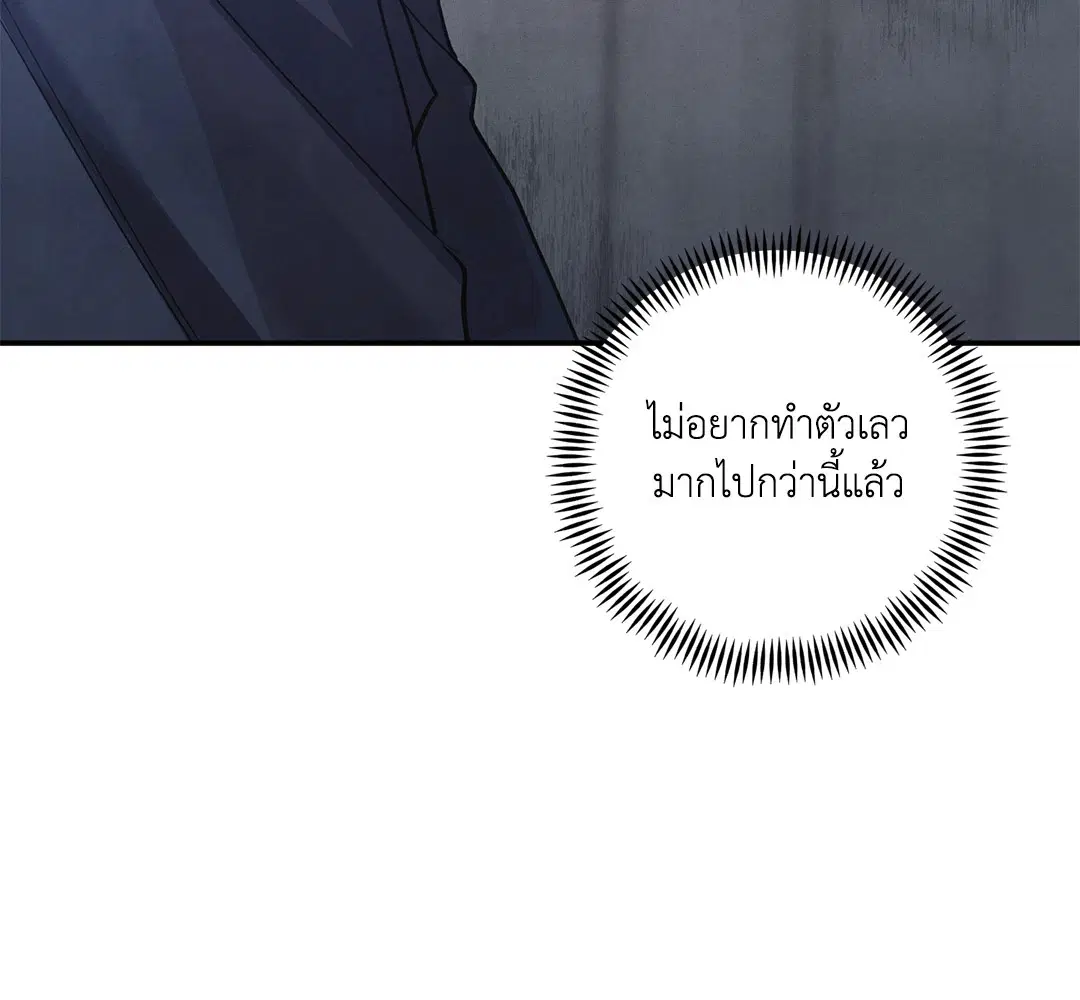 Roses and Champagne ตอนที่ 62 — page 59 of 66