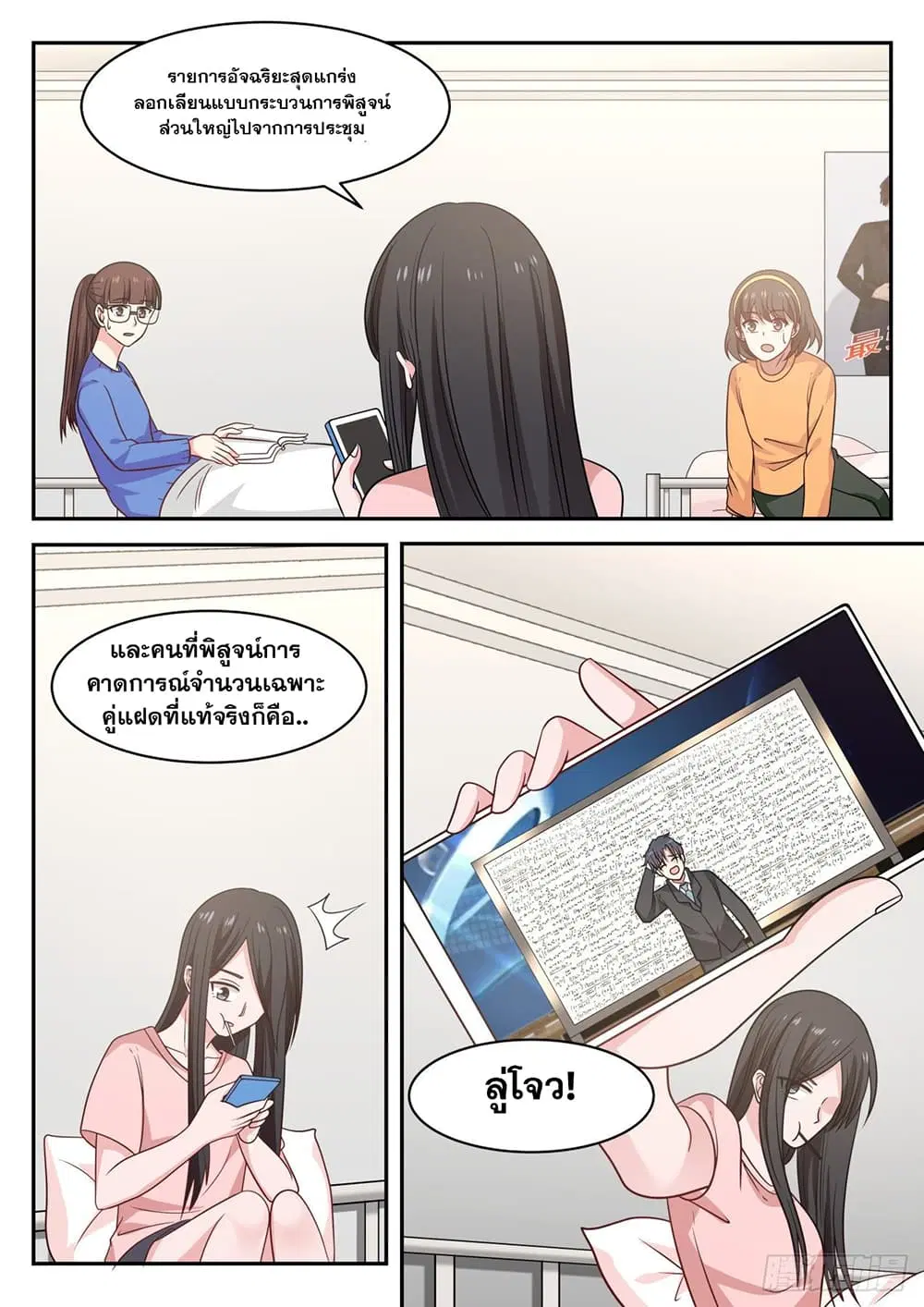 Xueba’s Black Technology System.jpg ตอนที่ 65 — page 12 of 14