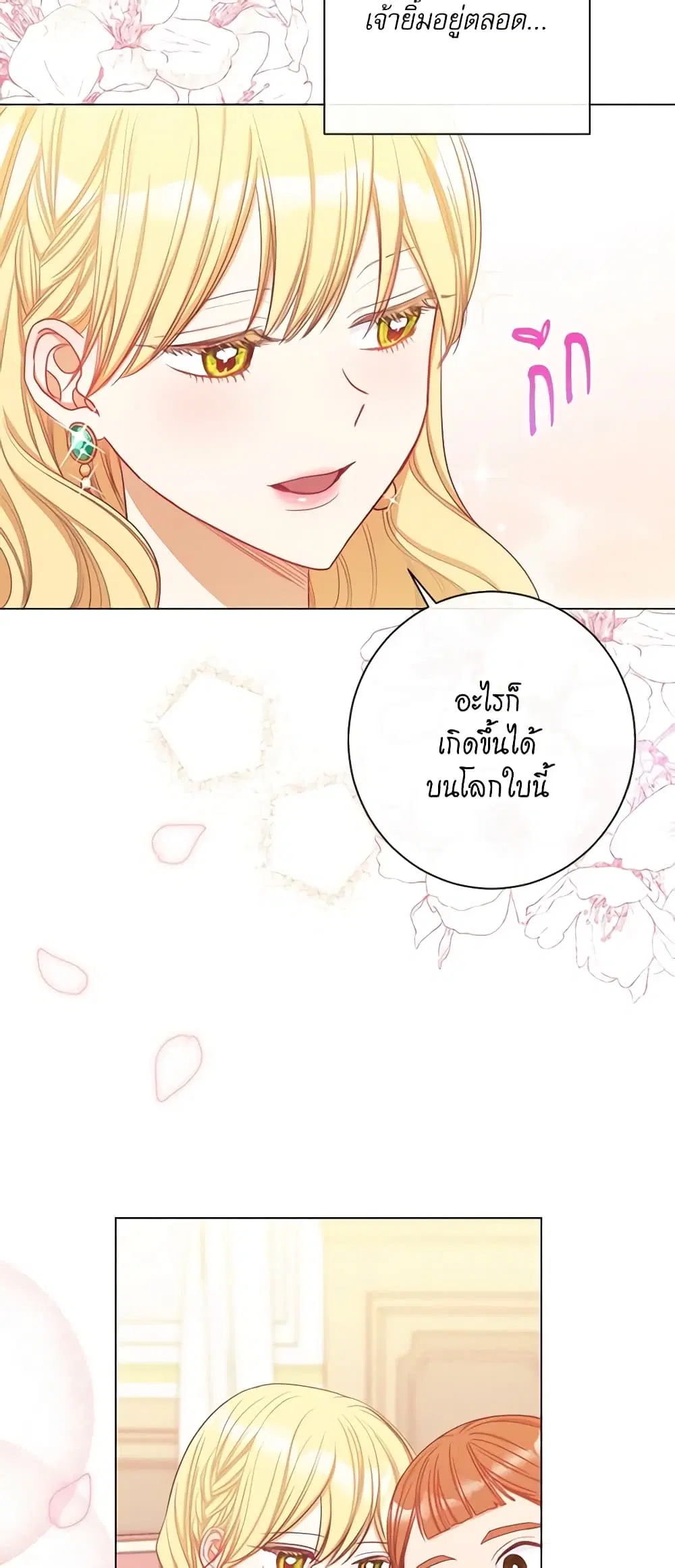 The Villainess Turns the Hourglass ตอนที่ 21 — page 19 of 46