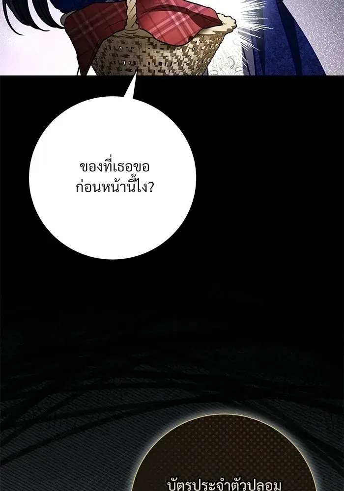 To My Husband’s Mistress ตอนที่ 107 — page 20 of 107
