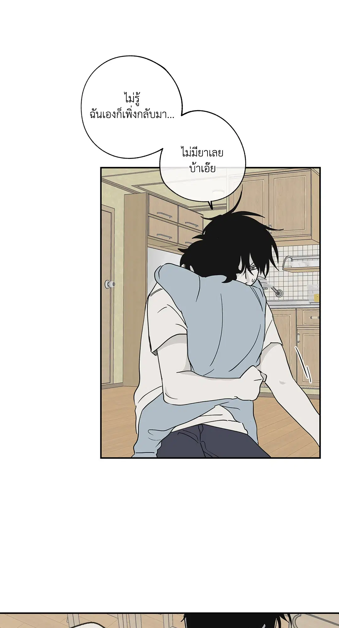 Low Tide in Twilight ตอนที่ 7 — page 49 of 51
