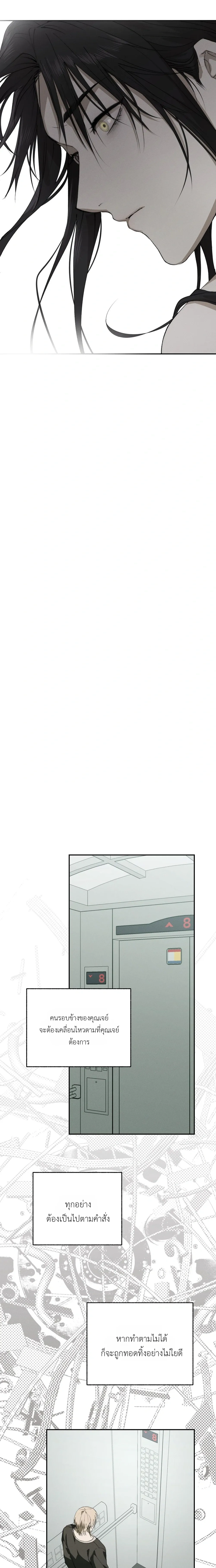 Deep Plan – ดีปแพลน ตอนที่ 2 — page 8 of 20