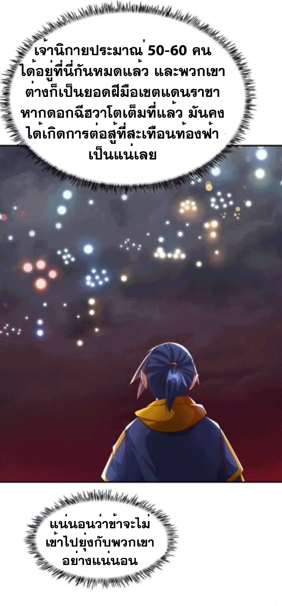 Wu Ni ตอนที่ 208 — page 31 of 34