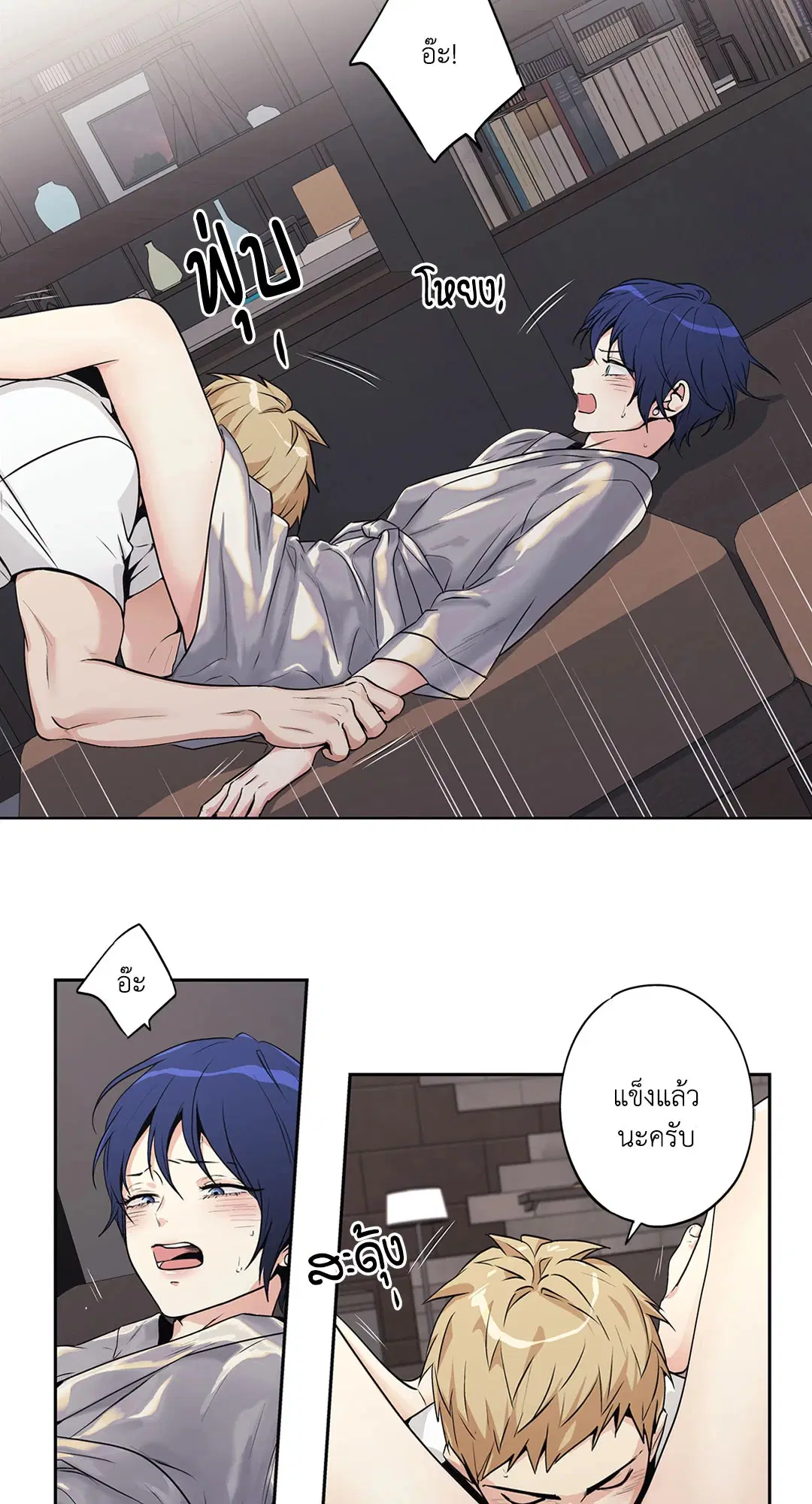 Love is an Illusion! – ซูเปอร์สตาร์ ตอนที่ 45.22 — page 19 of 48