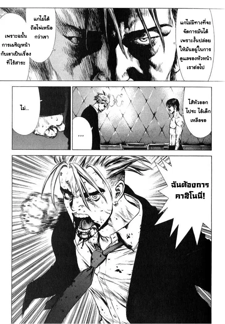 Sun-ken Rock ตอนที่ 32 — page 14 of 29