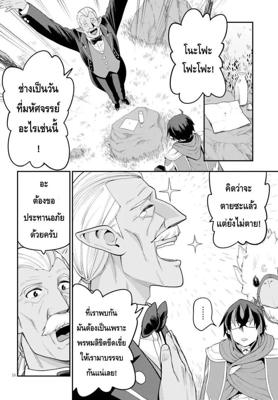 Konjiki no Moji Tsukai – Yuusha Yonin ni Makikomareta Unique Cheat ตอนที่ 36 — page 15 of 30