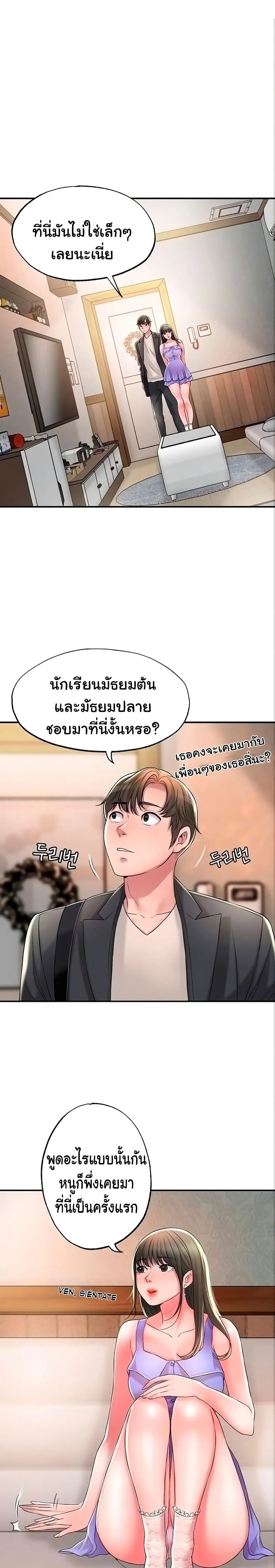 New Town ตอนที่ 24 — page 5 of 28