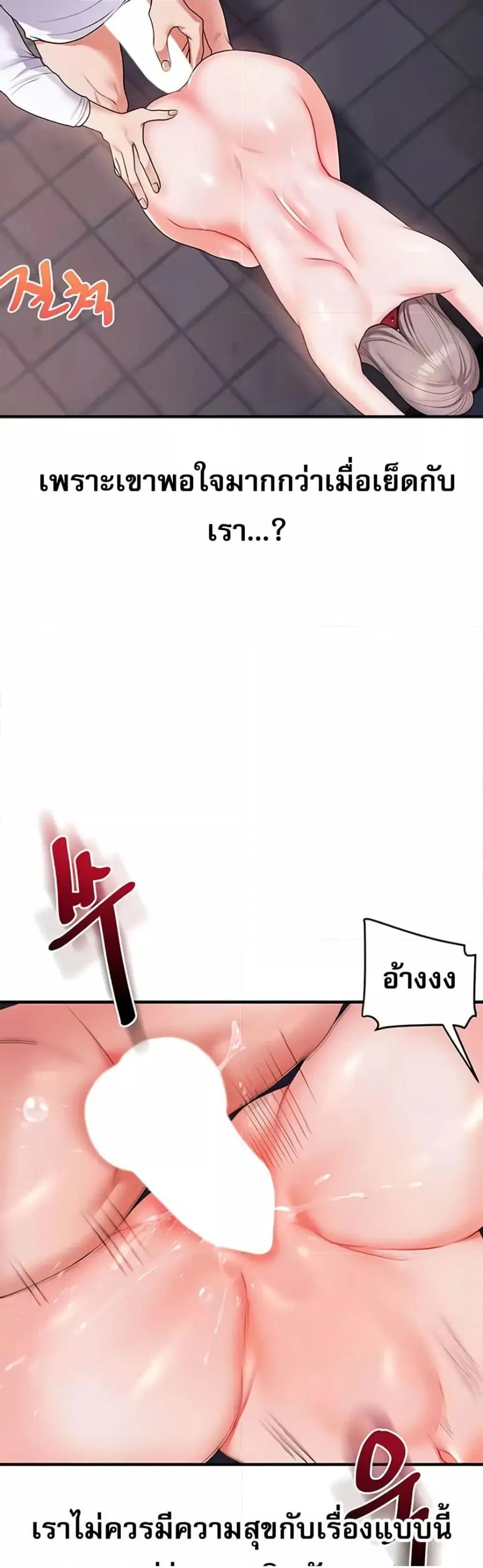 Relationship Reversal ตอนที่ 36 — page 35 of 51