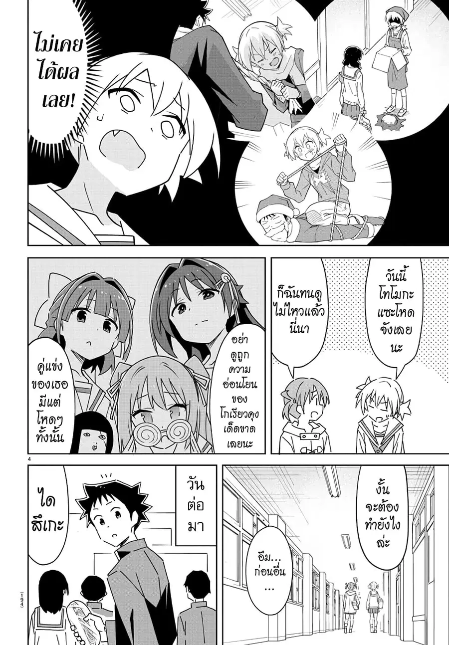 Atsumare! Fushigi Kenkyubu ตอนที่ 299 — page 4 of 8