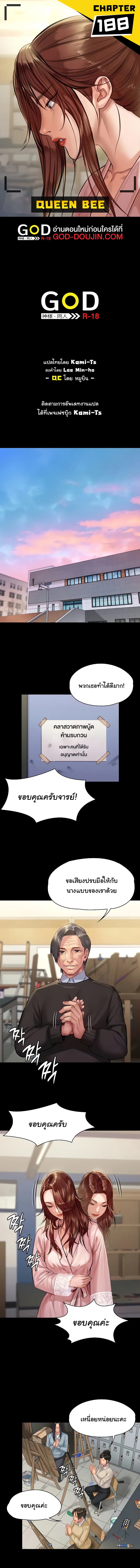 Queen Bee ตอนที่ 188 — page 1 of 6