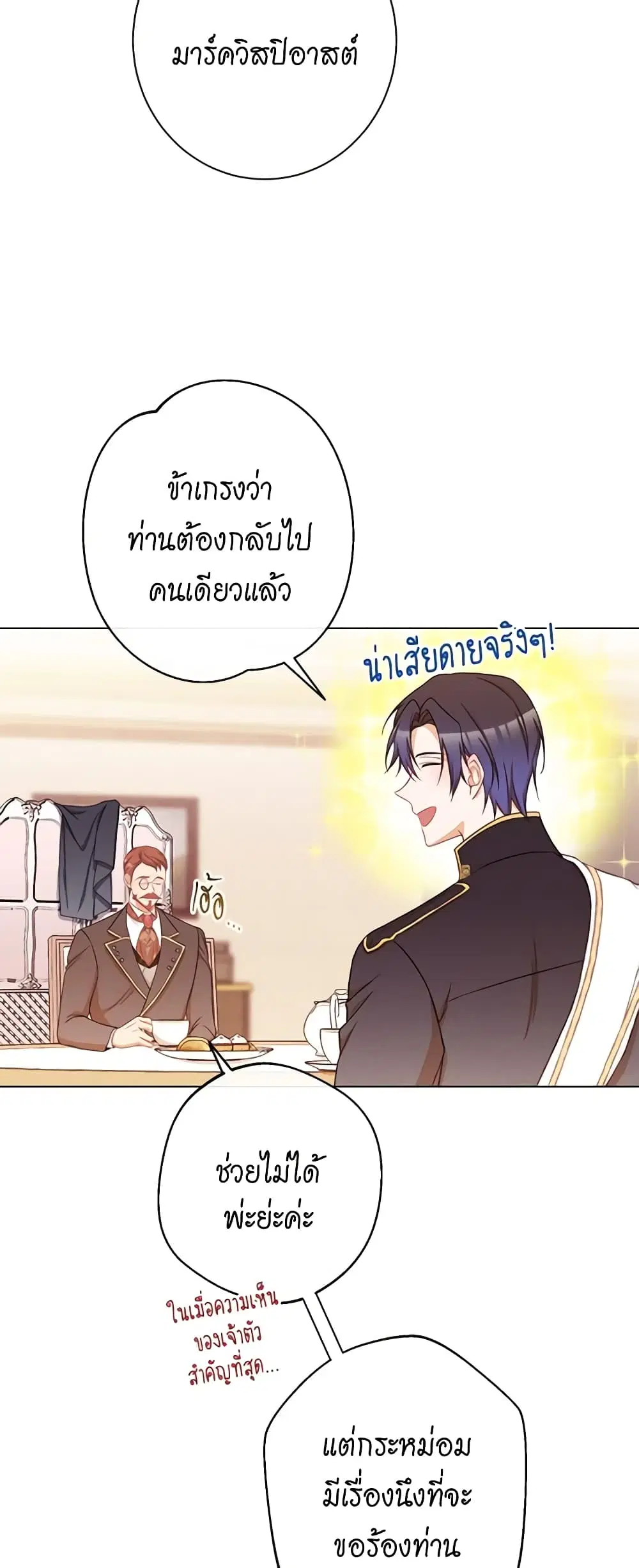 The Villainess Turns the Hourglass ตอนที่ 76 — page 48 of 51