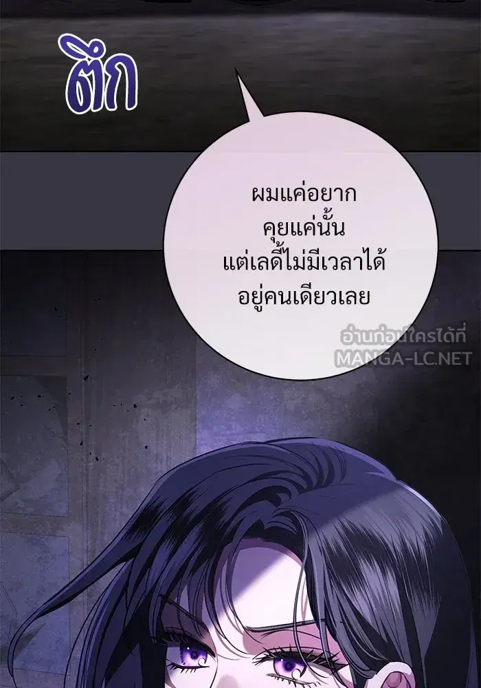 To My Husband’s Mistress ตอนที่ 68 — page 87 of 94