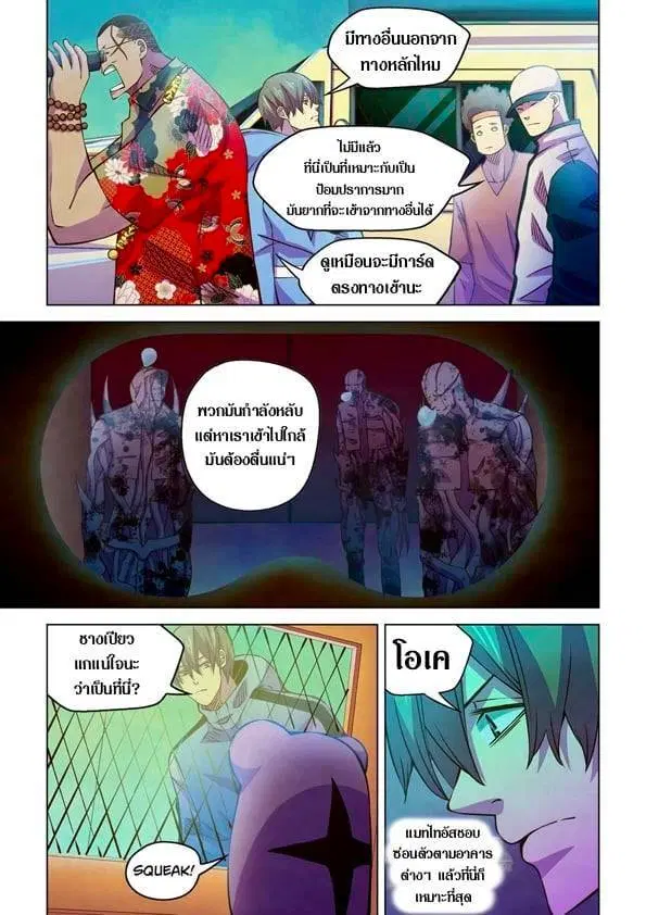 The Last Human ตอนที่ 235 — page 9 of 16
