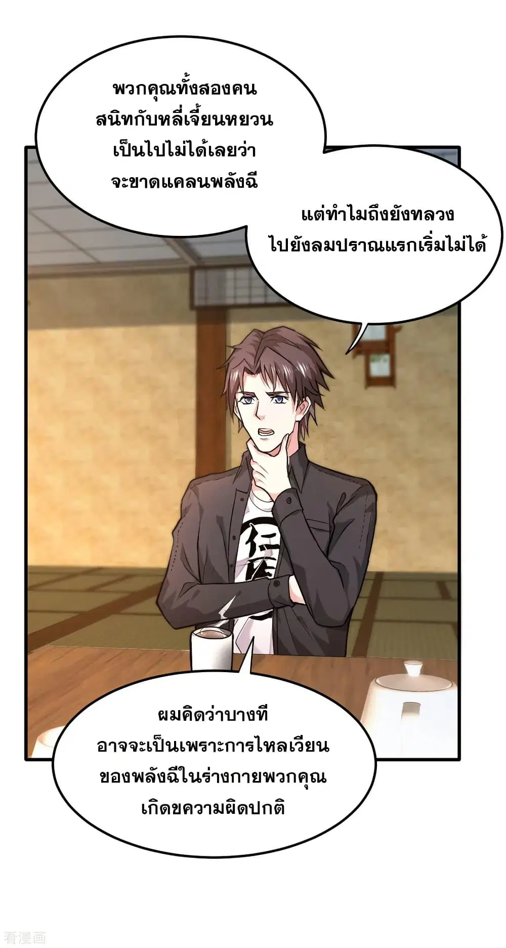 Peerless Doctor in the City ตอนที่ 120 — page 11 of 30
