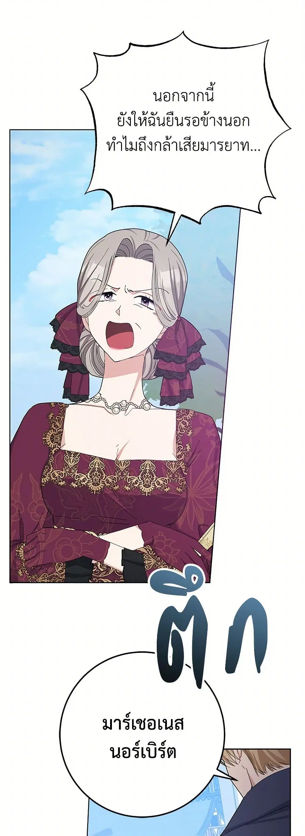 Please Marry Me Again! ตอนที่ 31 — page 2 of 43