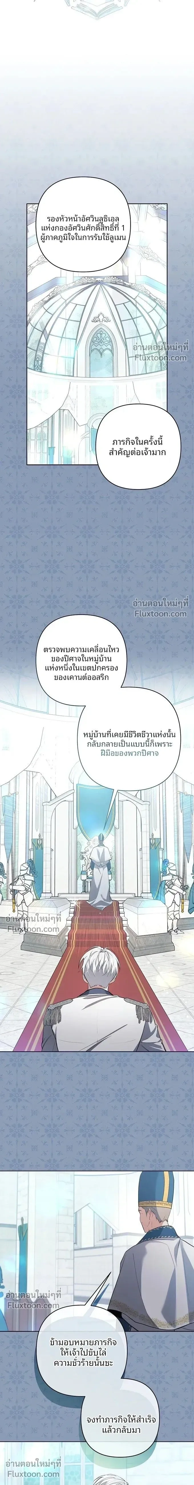 A Paladin’s Devilish Pleasure – สุขต้องสาปของพาลาดิน ตอนที่ 1 — page 2 of 15