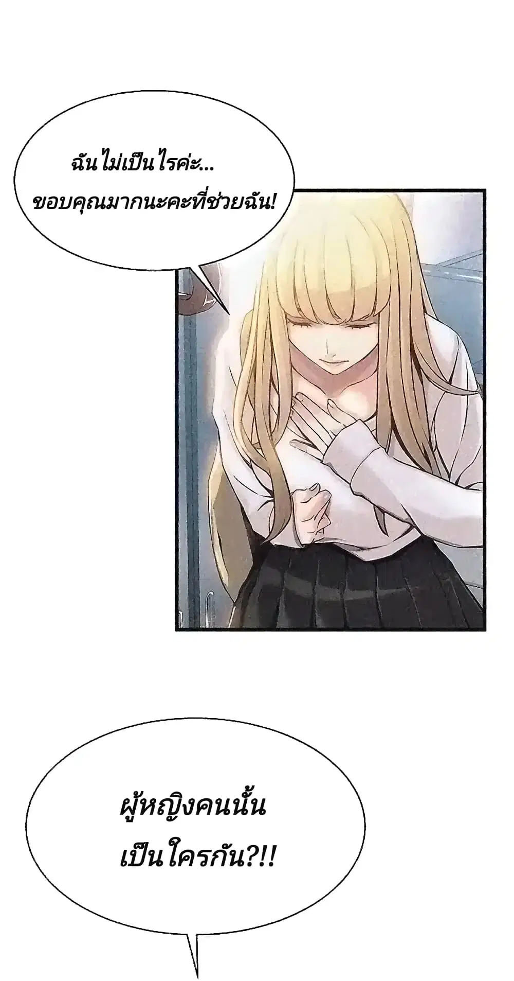 Weak Point ตอนที่ 2 — page 15 of 61