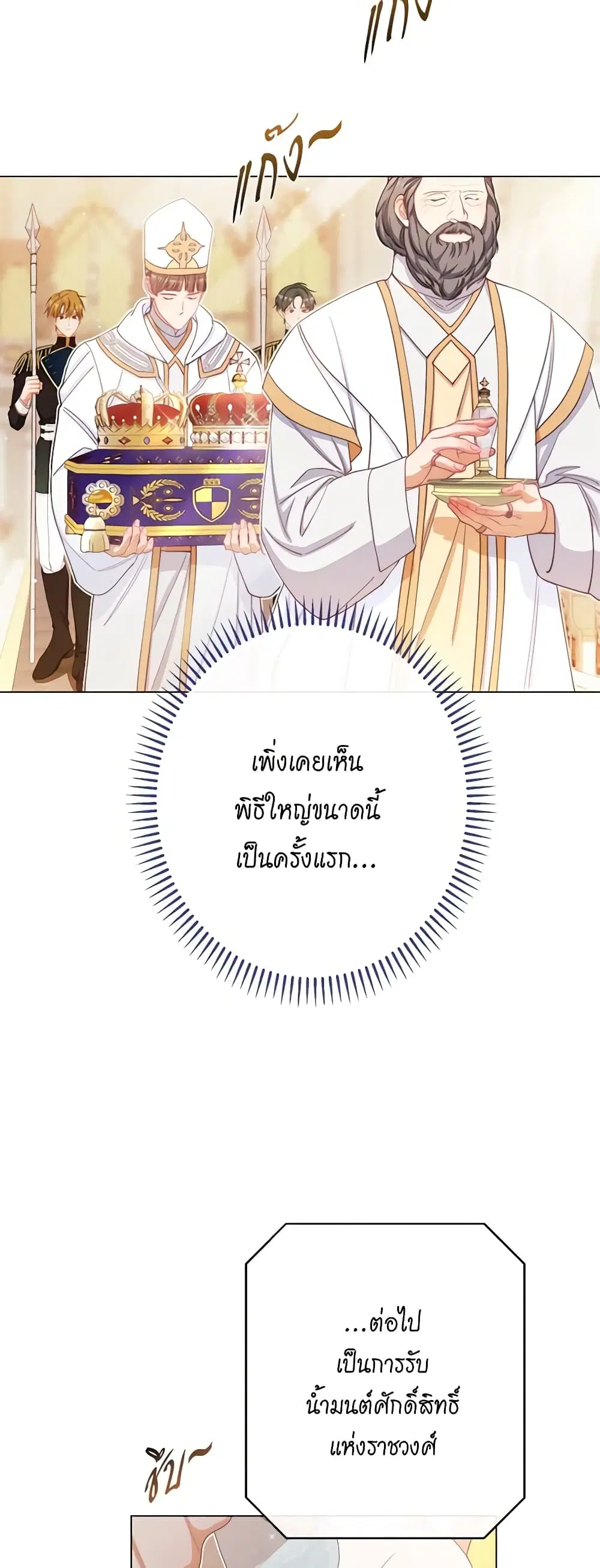 The Villainess Turns the Hourglass ตอนที่ 124 — page 22 of 55