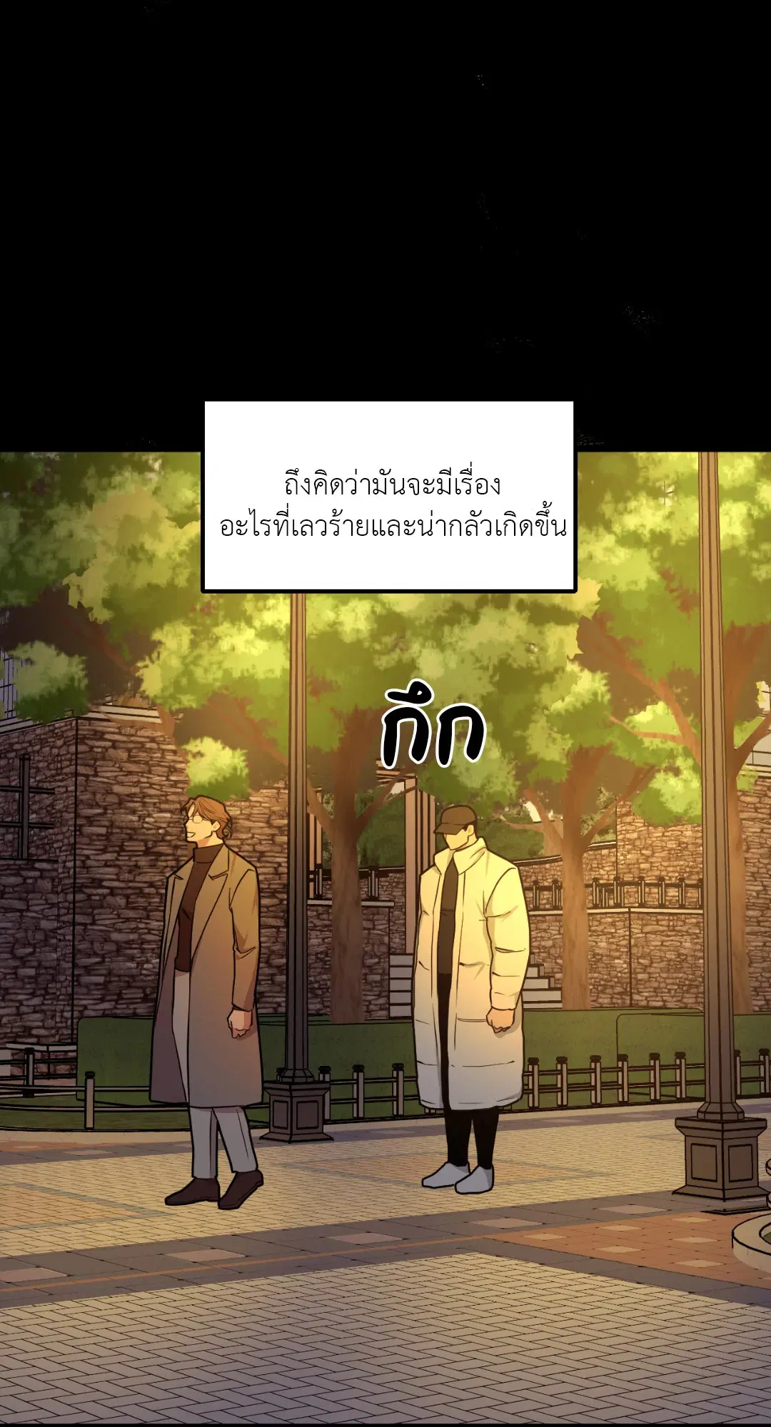 Full Volume ตอนที่ 49 — page 26 of 66