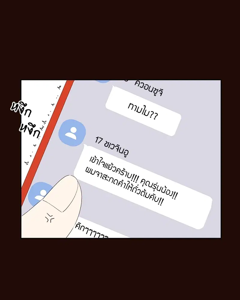 4 Week Lovers ตอนที่ 70 — page 24 of 66
