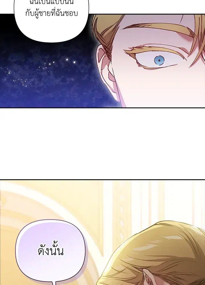 The Broken Ring – This Marriage Will Fail Anyway ตอนที่ 5 — page 60 of 65
