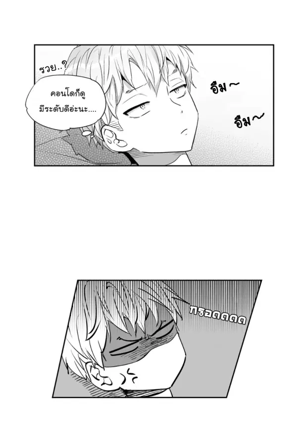 Love is an Illusion! – ซูเปอร์สตาร์ ตอนที่ 4 — page 16 of 43