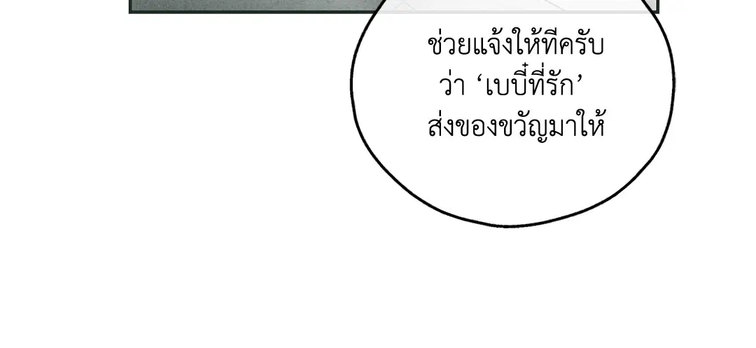 PAYBACK ตอนที่ 37 — page 51 of 98