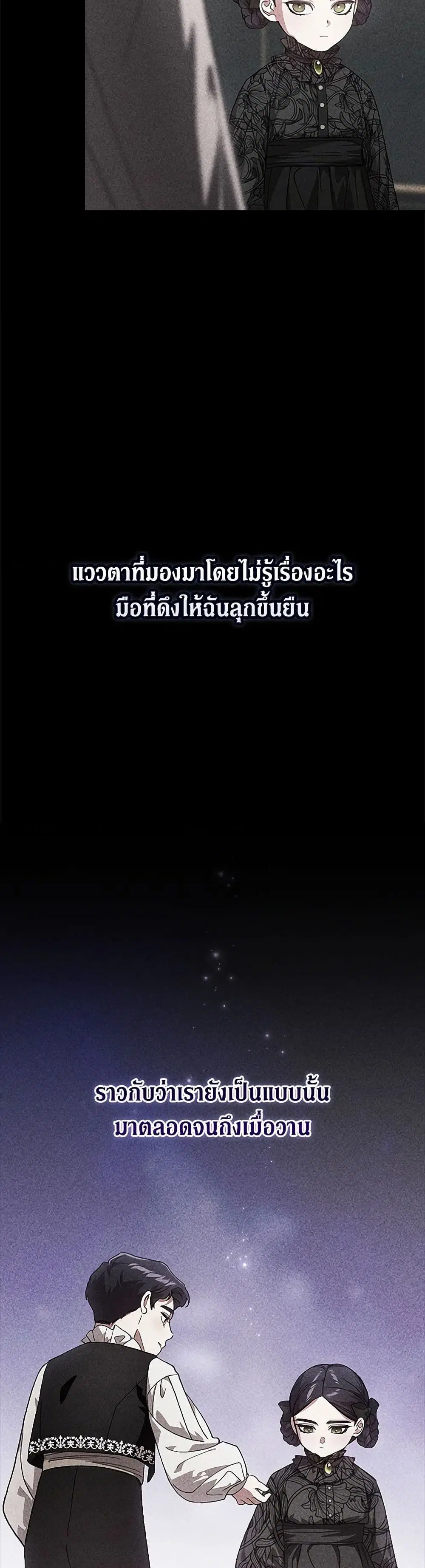 The Broken Ring – This Marriage Will Fail Anyway ตอนที่ 82 — page 18 of 43