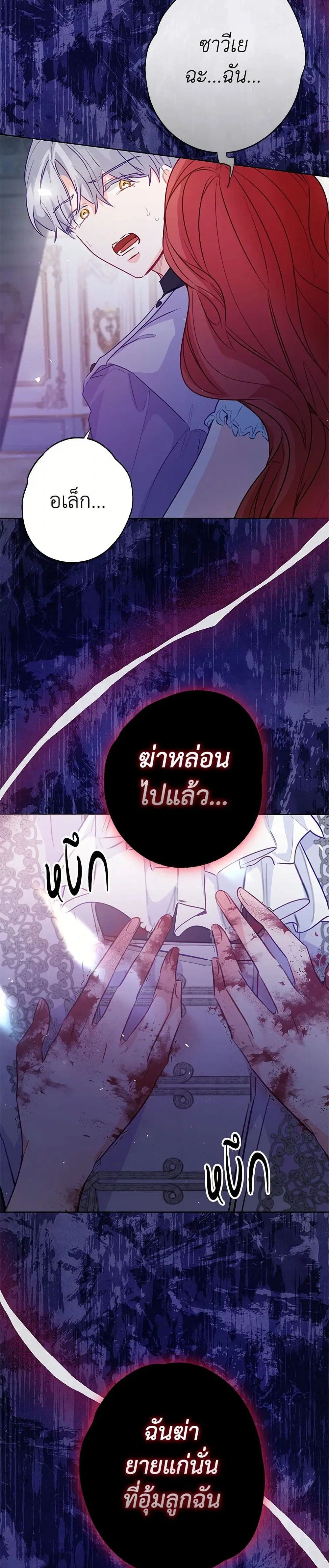Stealing the Lady’s Heart ตอนที่ 95 — page 37 of 42