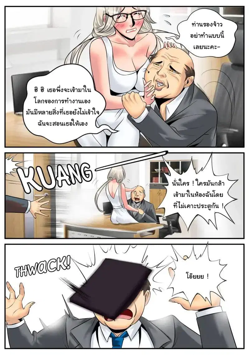 The Superb Captain in the City ตอนที่ 30 — page 7 of 17