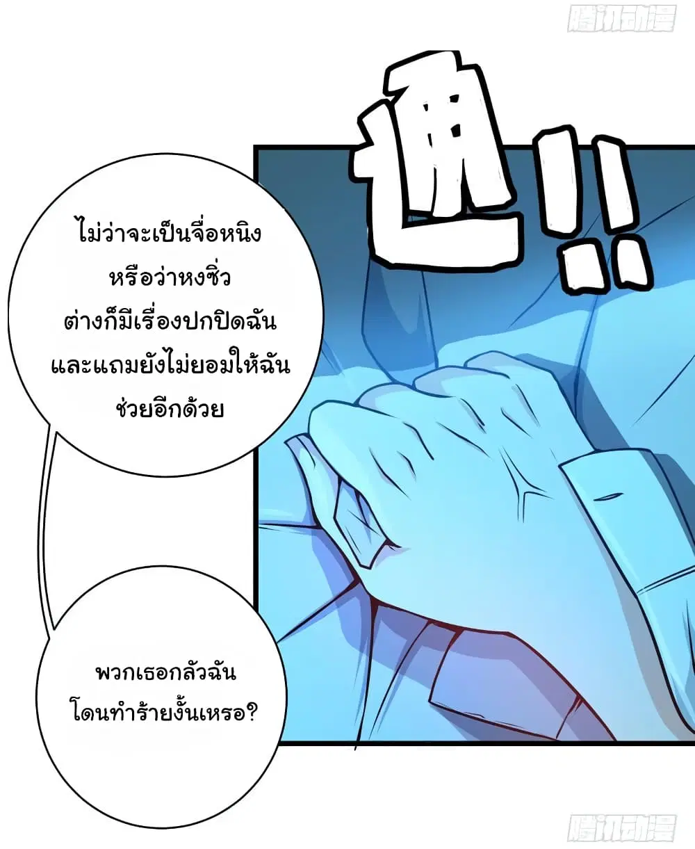 Peerless Doctor in the City ตอนที่ 22 — page 25 of 36