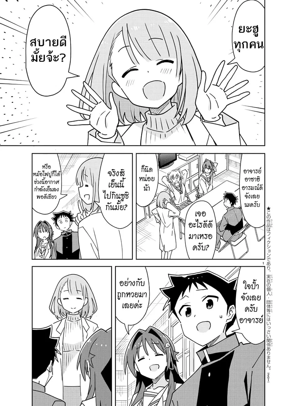 Atsumare! Fushigi Kenkyubu ตอนที่ 298 — page 2 of 9
